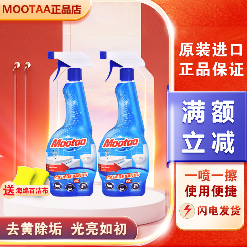 Mootaa Bathroom Cleaner 550ml Glass Faucet Limescale Water Stains Bathtub Shower Room Tile Yellow Stains