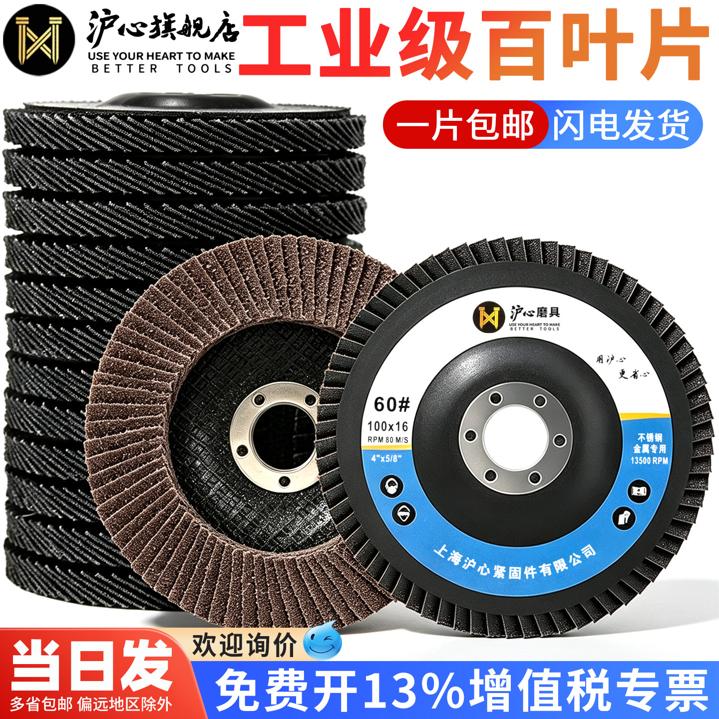沪心百叶片百叶轮打磨片抛光轮花叶轮砂布轮白叶轮角磨机片百页轮