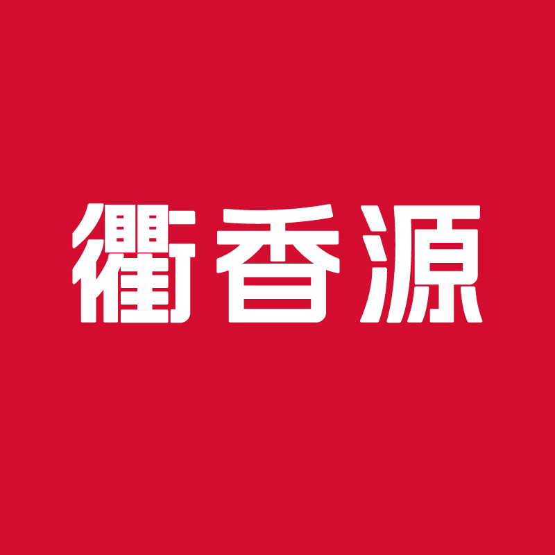 衢香源旗舰店