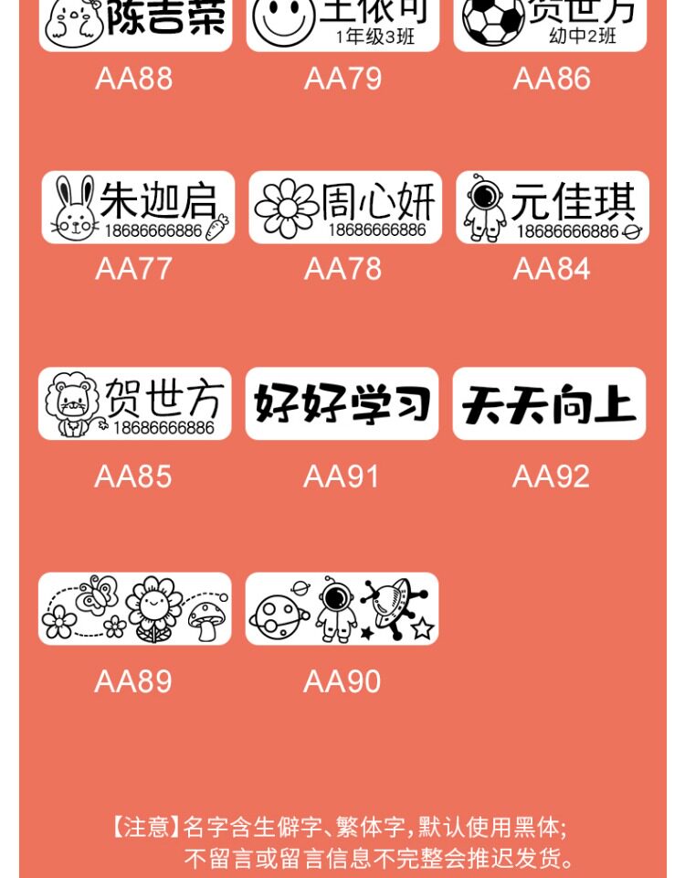 Наклейки для подписей 晨光儿童衣物名字印章老师推荐
