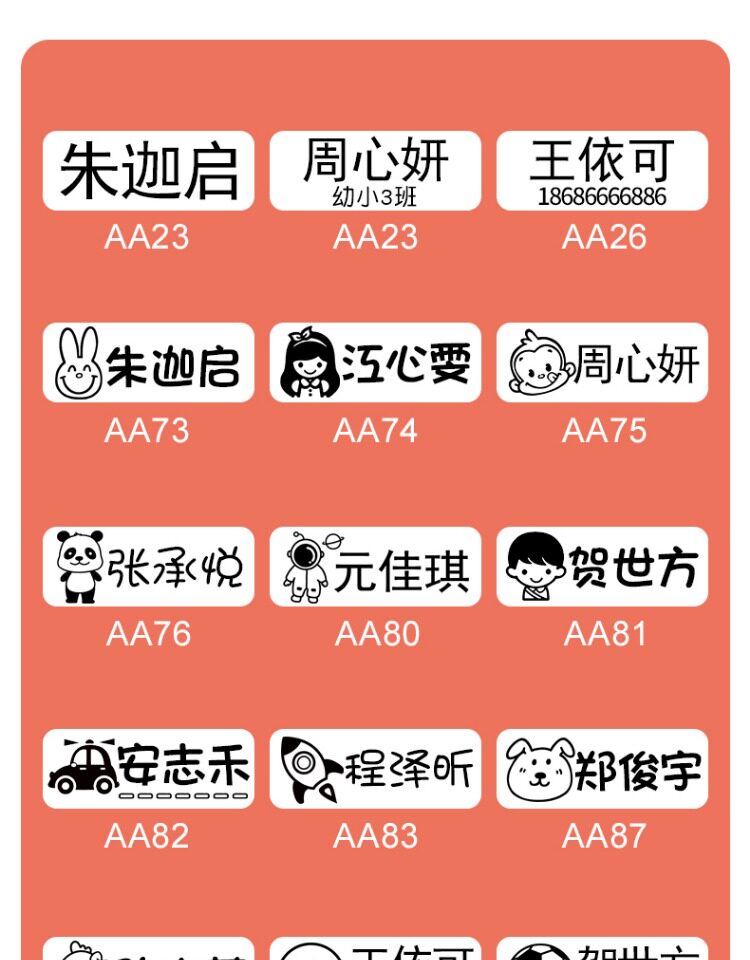 Наклейки для подписей 晨光儿童衣物名字印章老师推荐