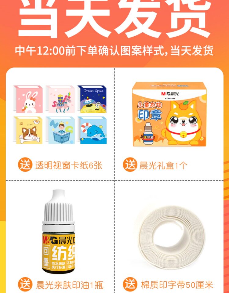 Наклейки для подписей 晨光儿童衣物名字印章老师推荐