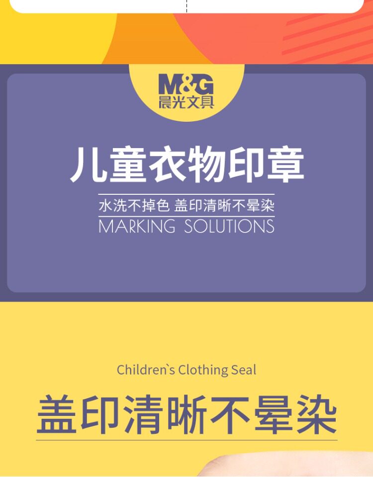 Наклейки для подписей 晨光儿童衣物名字印章老师推荐