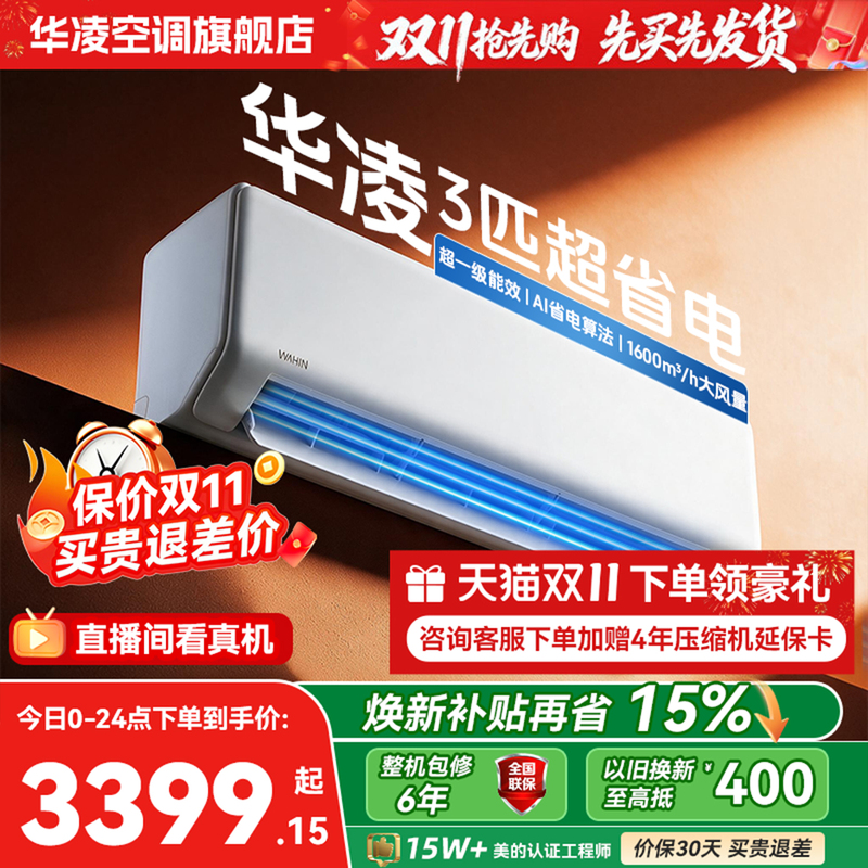 【2026 Model】Hualing Air Conditioner 3 Hp Wall-Mounted New Level 1 Energy Efficiency Inverter Cooling and Heating Fast Cooling Wide Area Power-Saving Device 【2026 Model】Hualing Air Conditioner 3 Hp Wall-Mounted New Level 1 Energy Efficiency Inverter Cooling and Heating Fast Cooling Wide Area Power-Saving Device