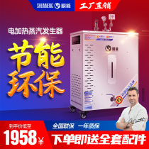 Electric heating steam generator commercial energy-saving tofu cooking pulp brewing clothing making small boiler fully automatic steam engine