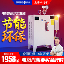 Electric heating steam generator commercial energy-saving tofu cooking pulp brewing clothing making small boiler fully automatic steam engine