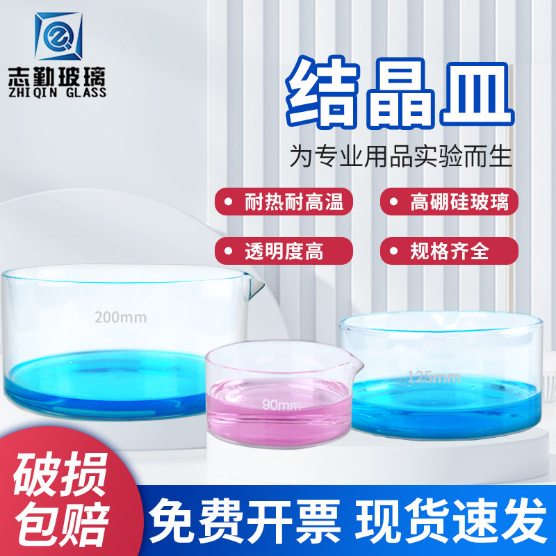 玻璃结晶皿平底皿蒸发皿60 70 80 90 100 125 150 180 200 230mm