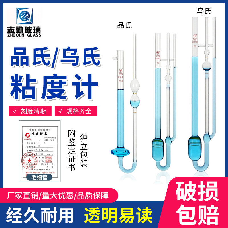 玻璃品氏/乌氏粘度计1.0/1.2/1.5/2.0mm石油运动品氏粘度计毛细管