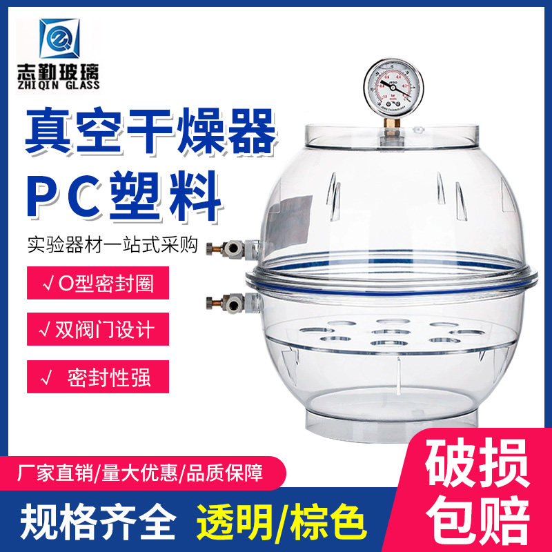 实验室PC塑料透明真空干燥器150/250/300/500单/双阀带表棕色真空