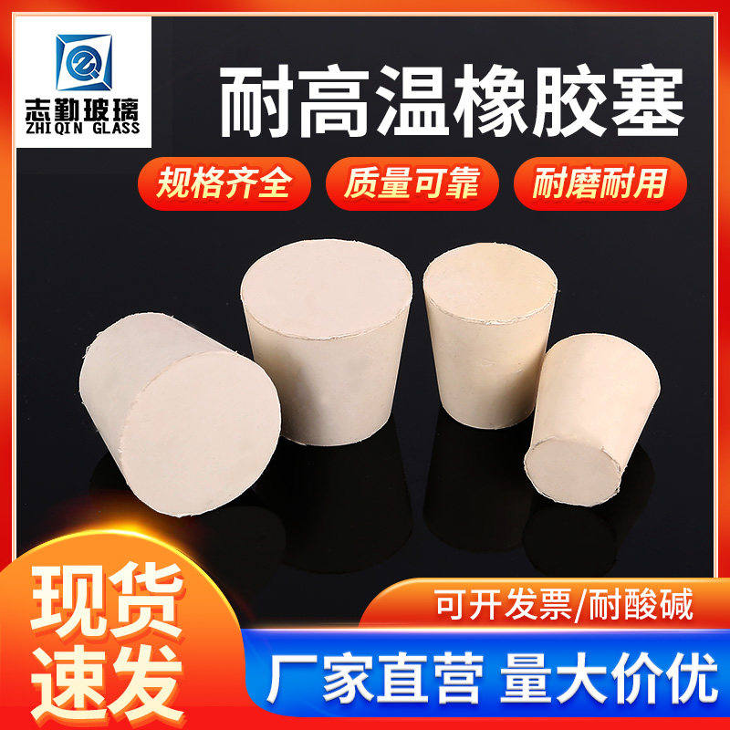 橡胶塞堵头 试管塞 水管塞 橡皮塞 密封塞 橡胶塞子 橡皮塞子闷头