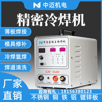Zhongmai precision cold welding machine household industrial repair laser small dual-purpose smart portable stainless steel 220v