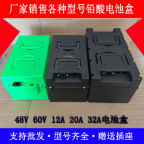 Electric vehicle battery box Tricycle battery box 48V20A60V32A plastic shell tricycle battery box