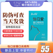 Bolideli Yikoan cat stomatitis spray cat oral ulcer spray cup bad breath gum inflammation Yikole