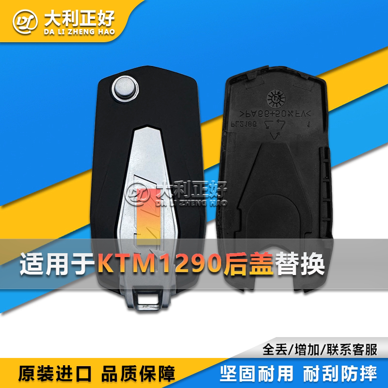 Ktm 1290 motorcycle remote key back cover accessories: get your peace ...