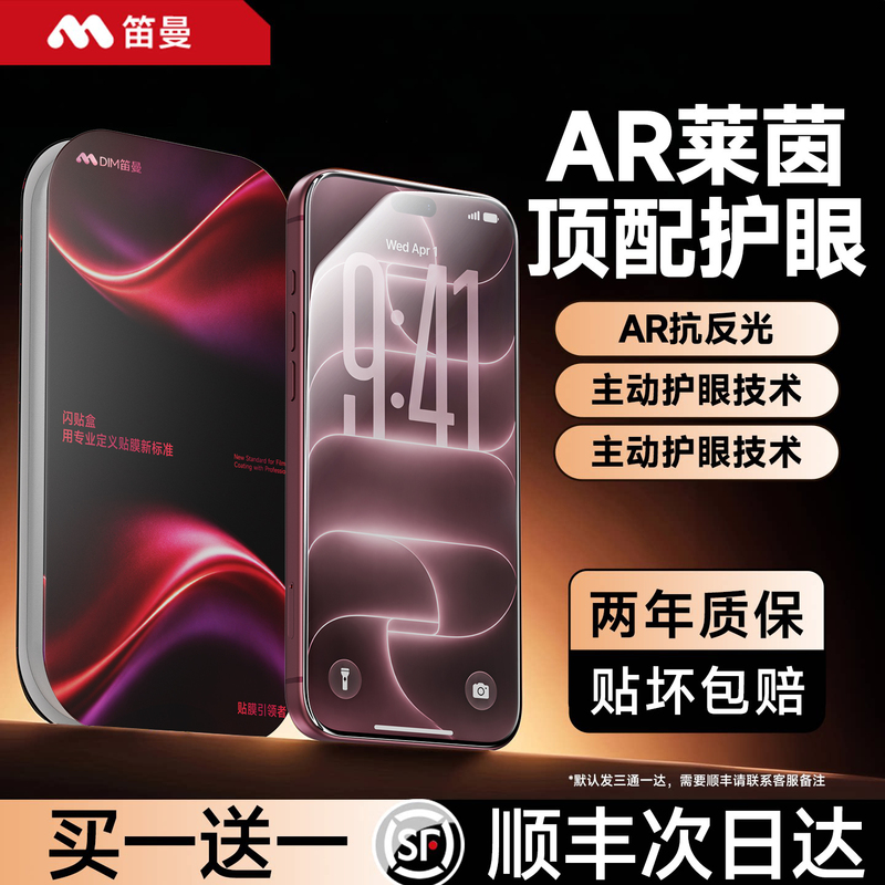 [Ar Eye Protection Small Film Box] Diman Is Suitable for Apple 18 Pro Max Tempered Glass Film, iPhone 17 Pro Phone Film, 16 New Model Film, 15 Anti-Blue Light, 14 Anti-Peep, 13 Protection, Air Anti-Drop, Full Screen