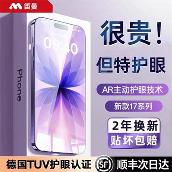 [Rhein Eye Protection] Diman Tempered Glass Screen Protector for Apple 17 Pro Max, iPhone 16 Pro Eye Protection, 15 Plus Phone Film, New Anti-Blue Light, Anti-Peeping, 12 Protection, 14 Full Screen, 11, 13X