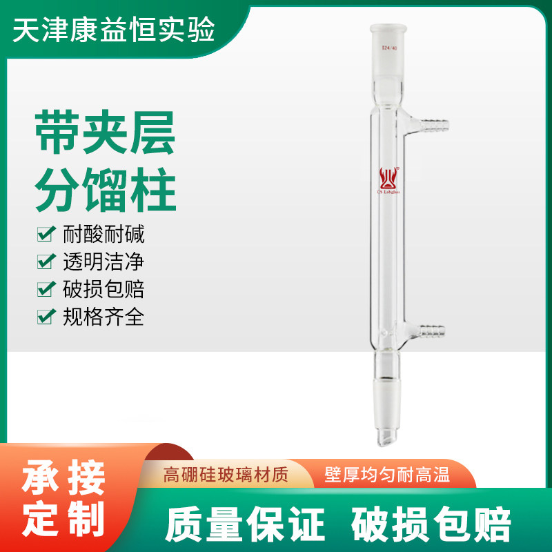 康益恒 带夹层分馏柱磨口14#19#24化学实验室玻璃仪器双层冷凝管