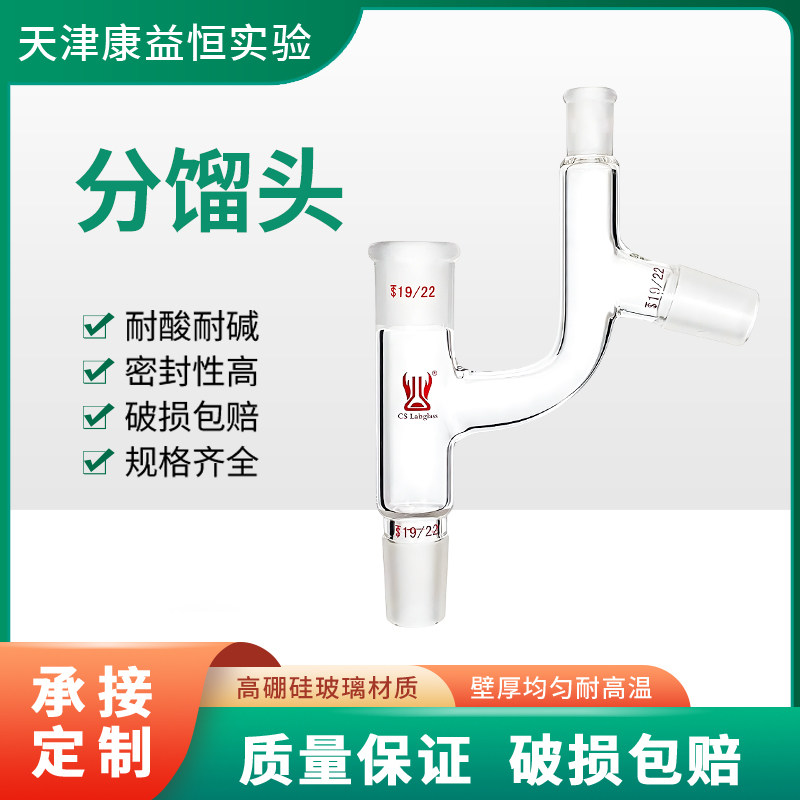 分馏头具温度计磨口10/18标口14#19#化学实验室玻璃仪器康益恒