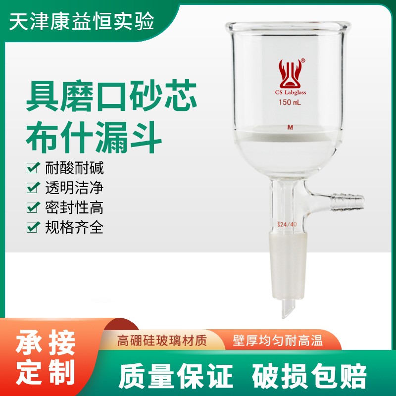 具磨口砂芯布什漏斗15-600ml高硼硅玻璃化学实验玻璃仪器G3-M漏斗