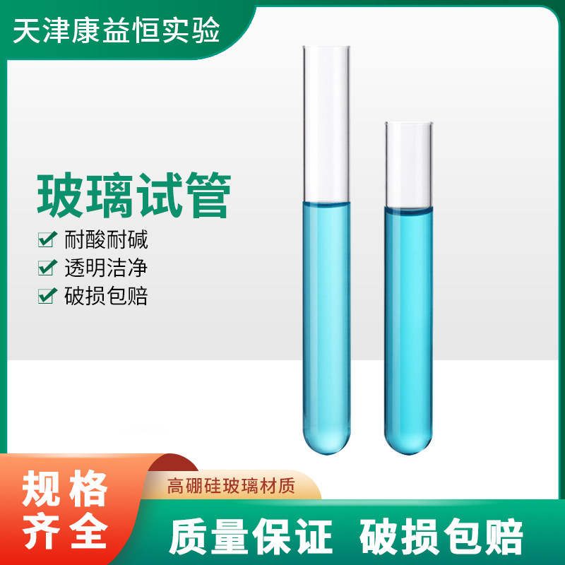 玻璃试管高硼硅10/12/15/16/18/20mm平口卷口圆底化学实验室仪器