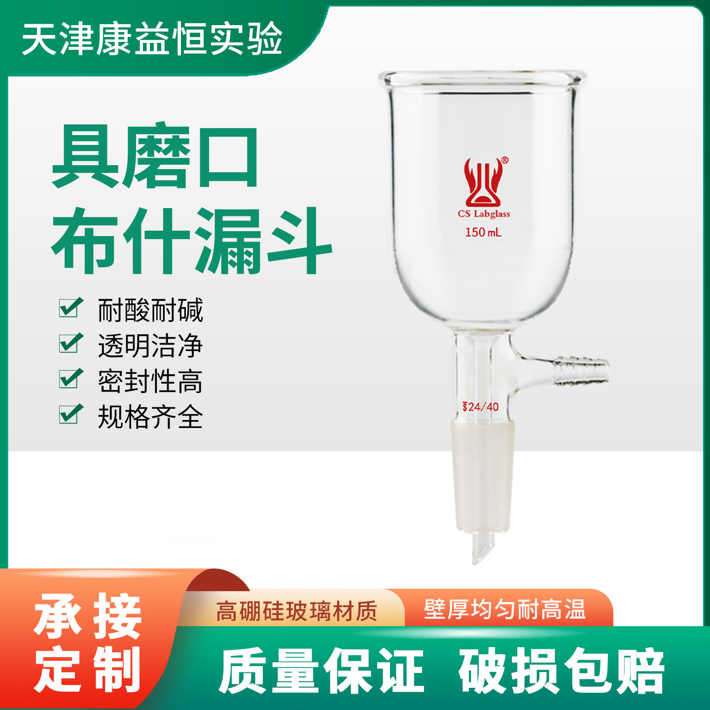 高硼硅玻璃具磨口砂芯布什漏斗 天津制造化学实验室玻璃仪器