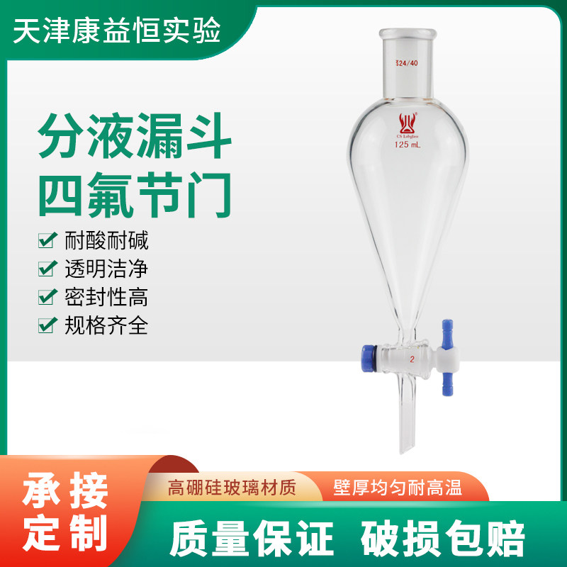 康益恒 分液漏斗玻璃塞10/25/30/50/60/500ml化学实验室玻璃仪器