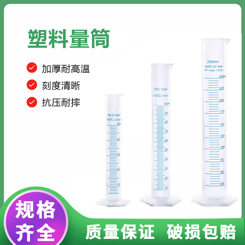 塑料量筒带刻度线10 25 50 100 250 500 1000 2000ml毫升大小容量