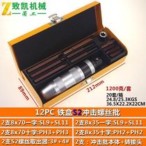 12-set screwdriver screw S punch 2-break screw extractor industrial-grade multi-functional knock-bump batch impact batch)