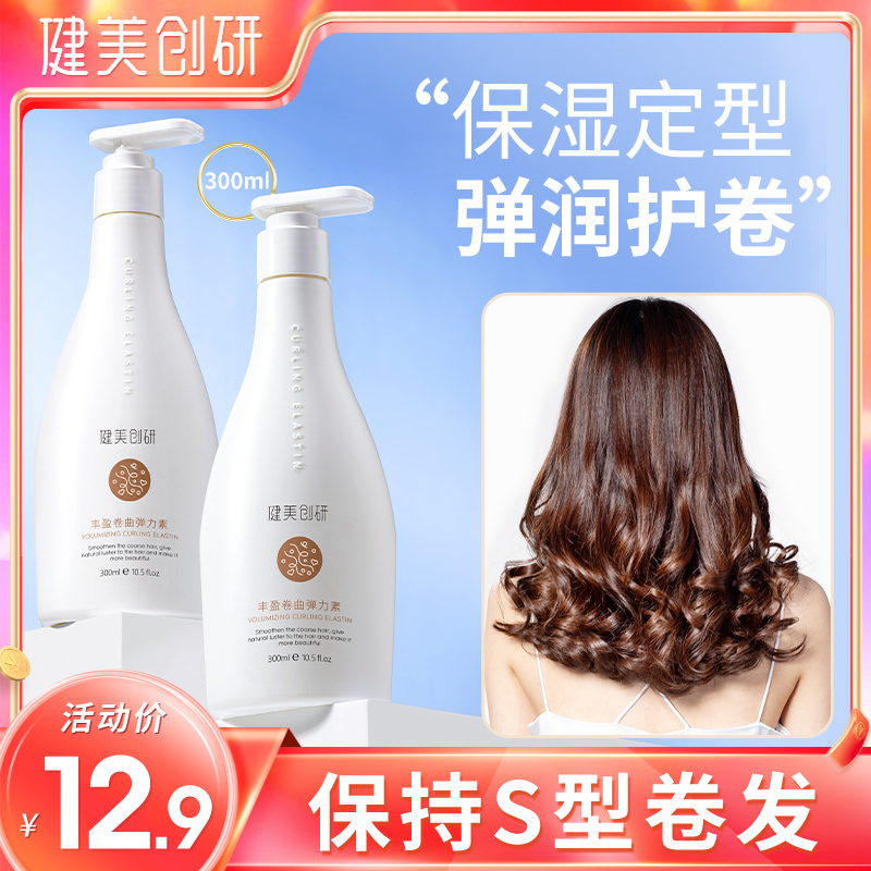 Elastin ladies hair moisturizing hair moisturizing fluffy anti-manicry lasting styling fine warms gel cream post-care-Taobao