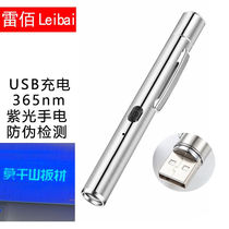 Thunder 100 (Leibai) Blu-ray anti-counterfeiting flashlight Ecoplate identification special UV detection pen 365n