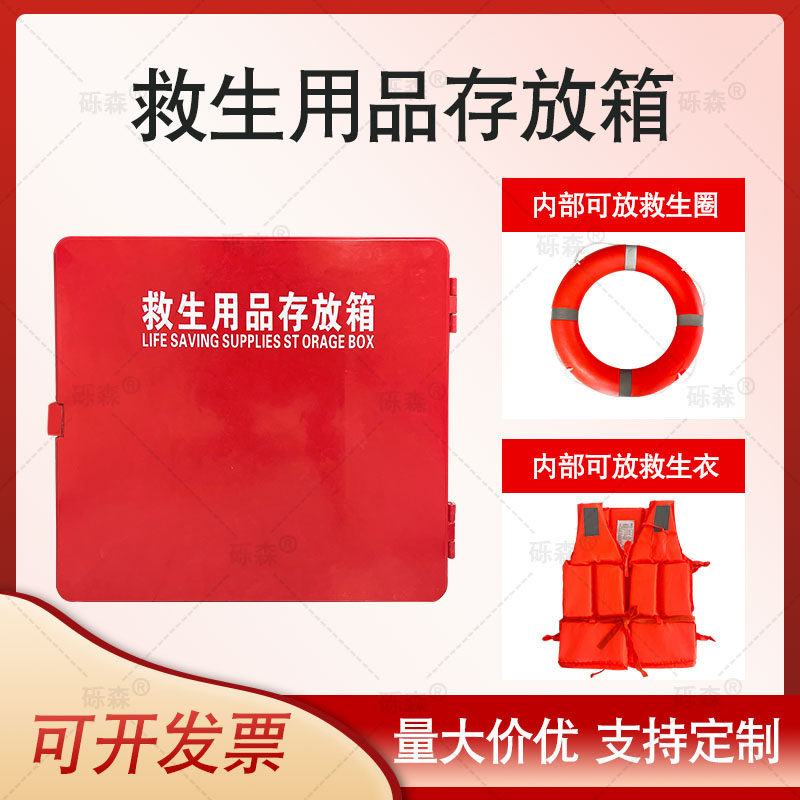 玻璃钢救生用品存放箱救生圈存放柜保护套箱子污水厂求生圈储存箱