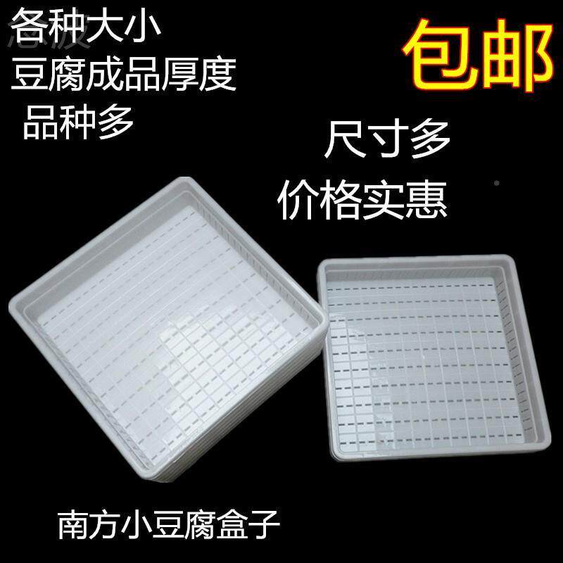 Tofu - humid frame of the frame of tofu - humid milk from bean - made 0919 workware mold tofu box