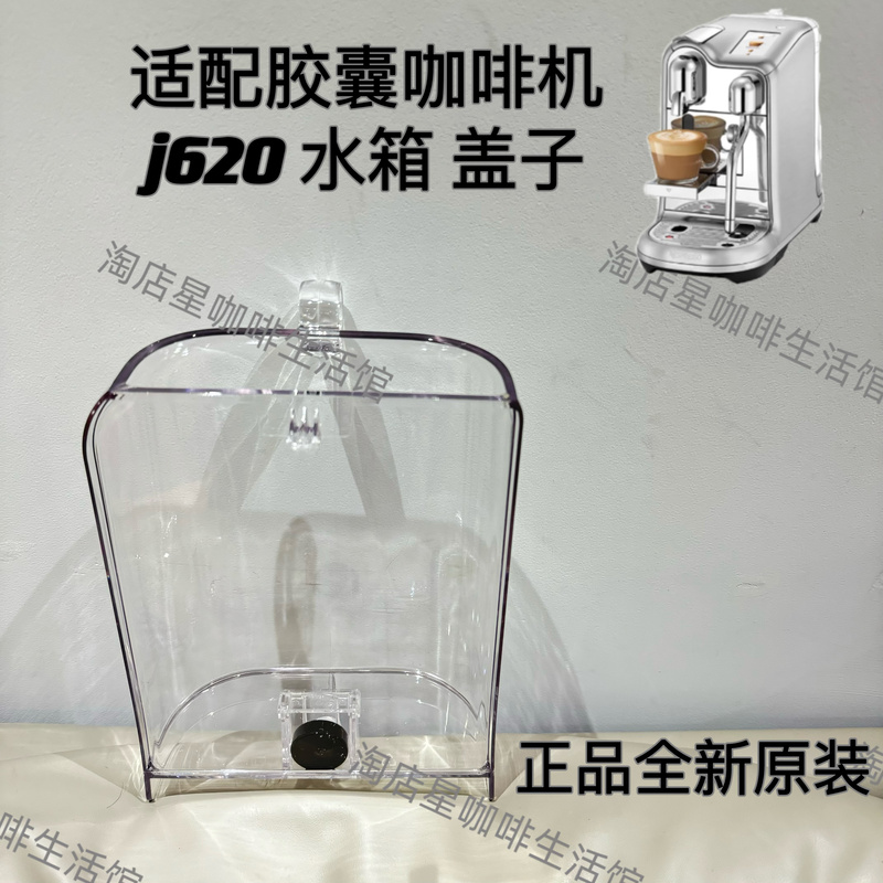 Nespresso Creatistaproj620 Compatible Water Tank Accessories Nestlé Capsule Coffee Machine Lid