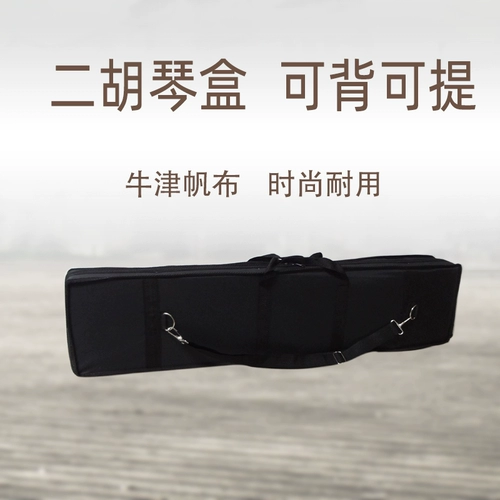 Erhu Выделенная пианино коробка Erhu Hard Boxh Box Foam Light Box Oxford Canvas Piano Box