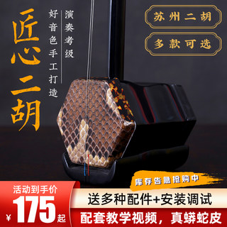 Suzhou Erhu factory direct sales general model large volume