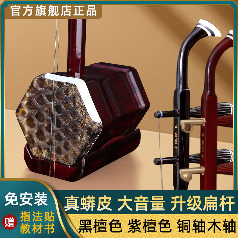 蘇州本場の高ボリューム二胡楽器の旗艦店。初心者でも演奏可能。工場直販。高齢者向けローズウッド、黒檀。