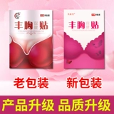 Крем для здоровья груди, быстрые наклейки на соски, увеличивающее масло, наружное применение