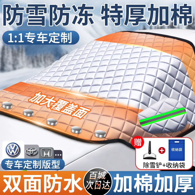 Car Shade Snow Shield Front Windshield Snow Protection Snow Cover Winter Shield Snow Anti Frost Winter Windshield car clothes half hood