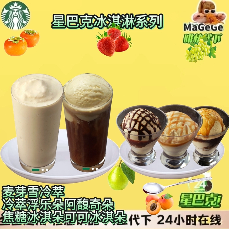 Starbucks Malted Snow Cold Brew Frappuccino, Affogato, Cocoa Frappuccino, Caramel Frappuccino, Ice Cream Starbucks Malted Snow Cold Brew Frappuccino, Affogato, Cocoa Frappuccino, Caramel Frappuccino, Ice Cream