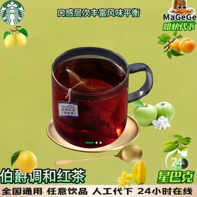 Starbucks Delivers Earl Grey Flavored Black Tea in Medium and Double Sizes Starbucks Delivers Earl Grey Flavored Black Tea in Medium and Double Sizes