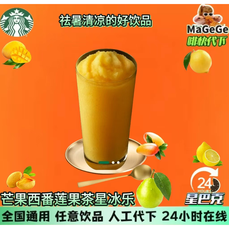 Starbucks Mango Passion Fruit Tea Frappuccino Medium Cup, Large Cup, Extra Large Cup, Double Cup