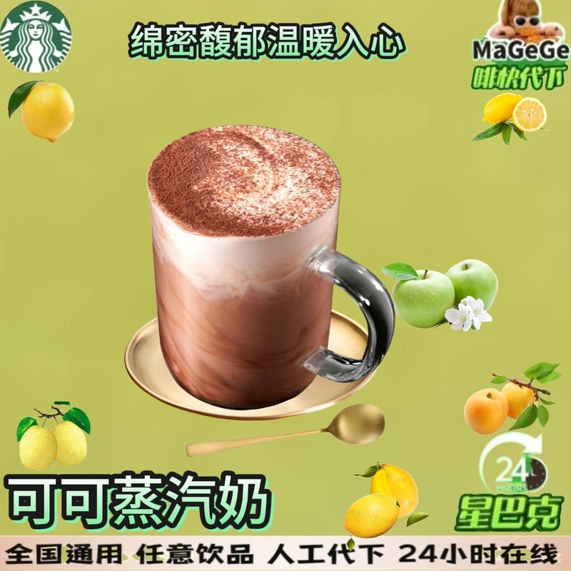 Starbucks Cocoa Steam Milk Double Cup, Medium and Large Sizes Available Starbucks Cocoa Steam Milk Double Cup, Medium and Large Sizes Available