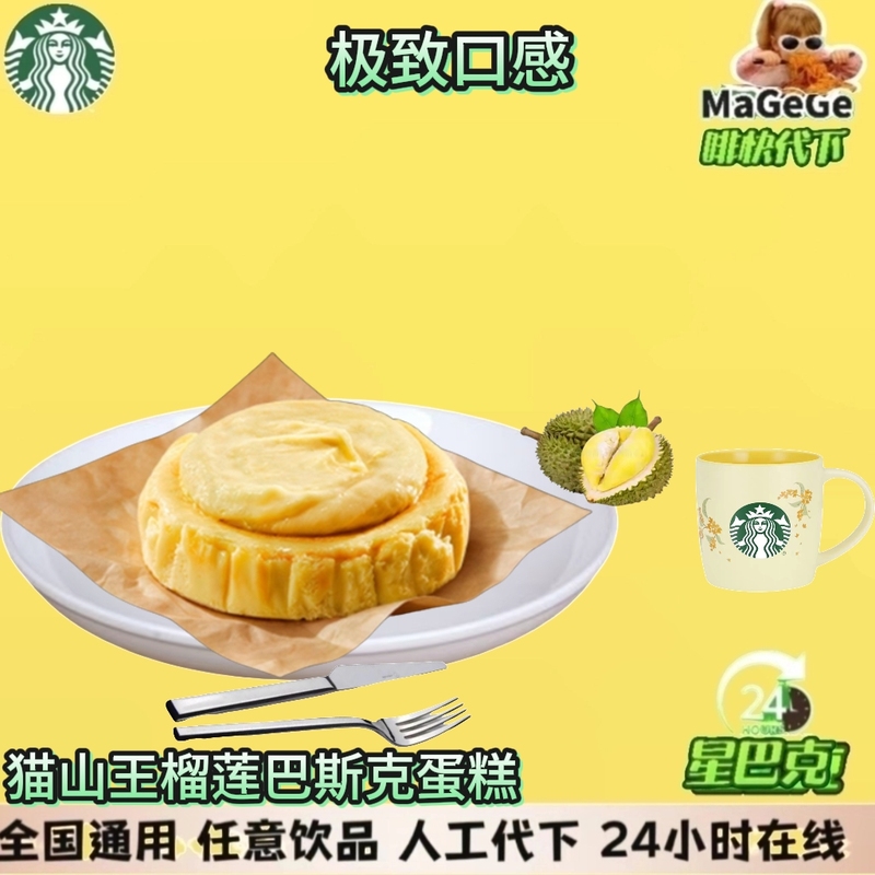 Starbucks's Breakfast Set Includes Musang King Durian Basque Cake + Any Drink of Your Choice Starbucks's Breakfast Set Includes Musang King Durian Basque Cake + Any Drink of Your Choice