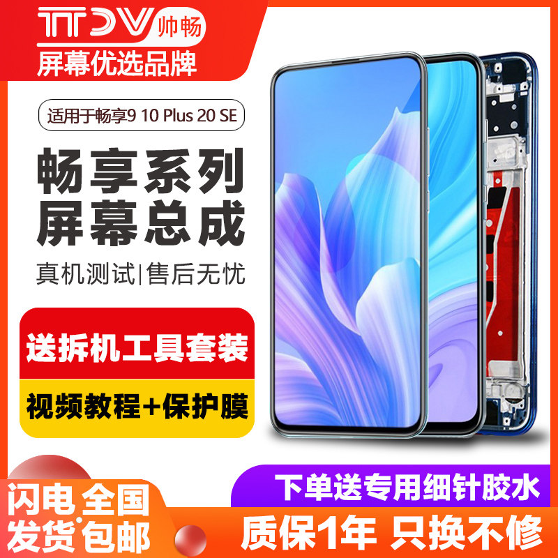 Экран Shuai Chang подходит для сборки экрана Huawei Enjoy 20plus 20pro enjoy 20se мобильного телефона 20e LCD 10 touch Изображение 1