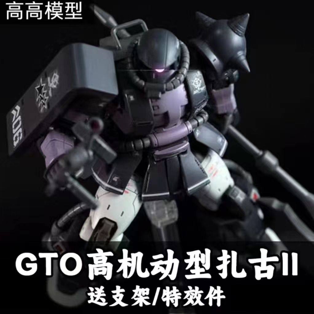 HG GTO机动绿色扎古夏亚机拼装模型开箱!这台高达真的值得冲吗?🔥_高达模型专区_淘宝游戏网