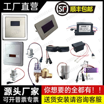 Suitable for Heng1jie HEGI1I urinal sensor accessories 5114 panel 408 solenoid valve probe squat toilet electric