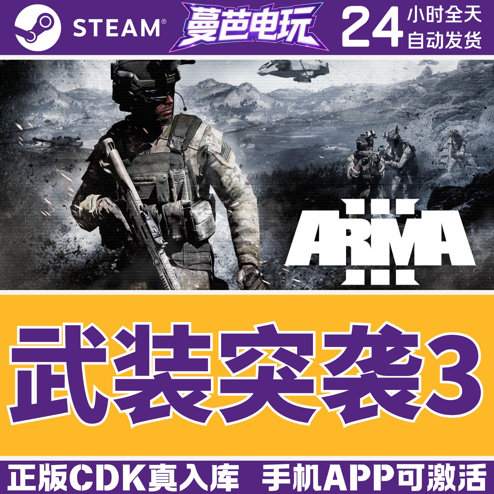 รหัสเปิดใช้งาน CD-key เวอร์ชันแท้ของ Steam สำหรับ Armed Assault 3 (Arma3) Gold Edition และ Platinum Edition DLC สำหรับภูมิภาคจีน