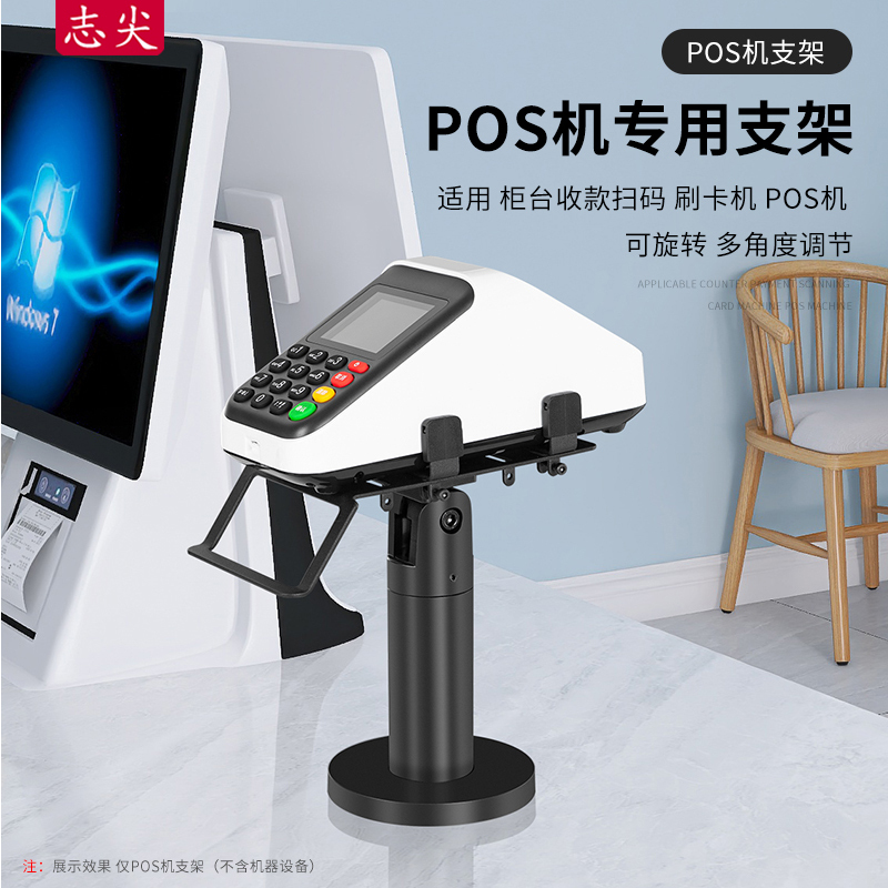 Zhijian Unionpay Pos Card Machine Stand for Hotel Front Desk, Shopping Mall, Supermarket Desktop Counter, Cash Register Fixed Bracket, Rotatable and Adjustable Adhesive Base, All-In-One Scanner Card Clip Support Stand