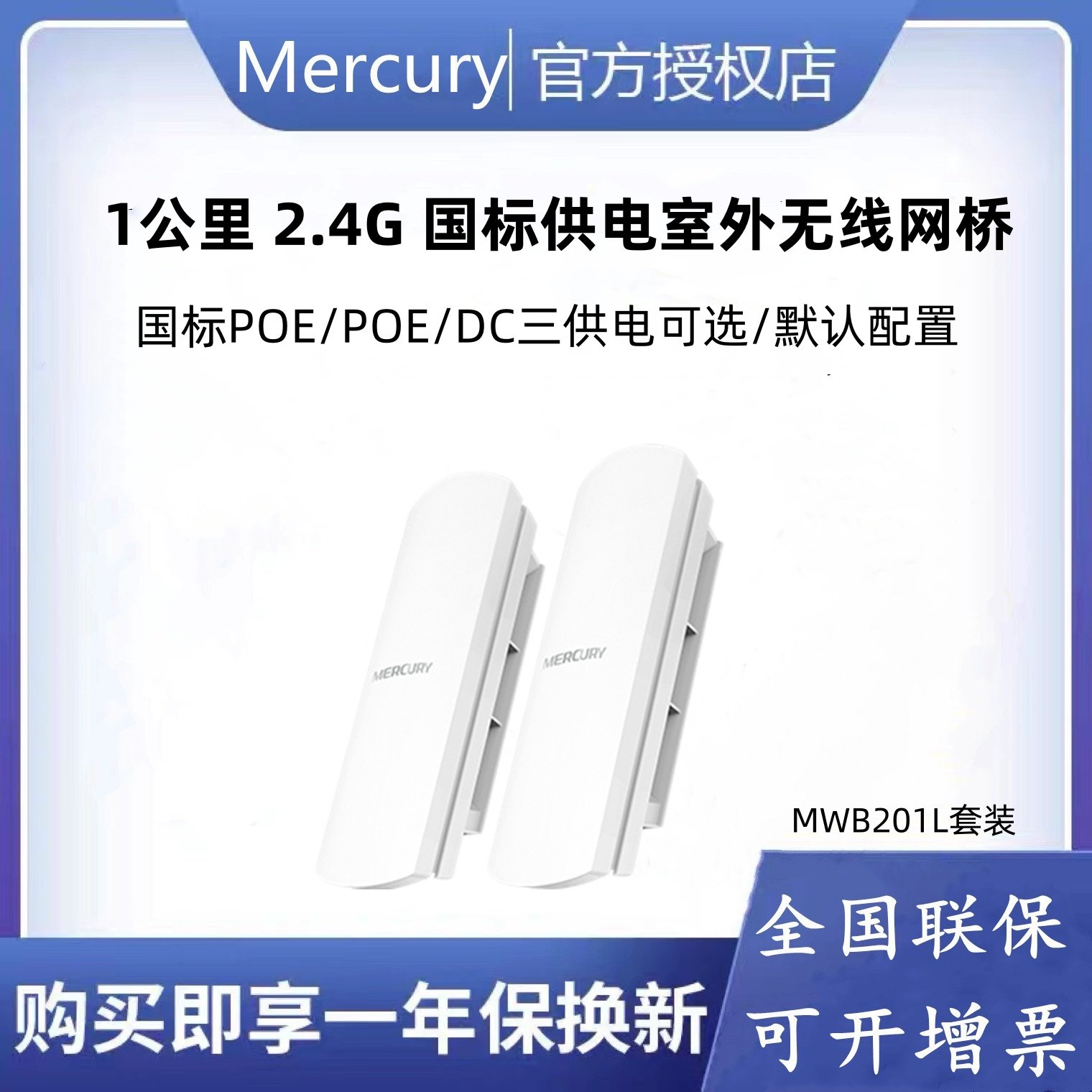 水星1公裏室外無線橋接器，如何實現高速穩定的遠程連接？