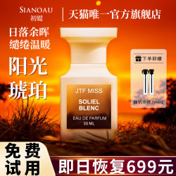 Sunshine Amber Brilliant Streamer Perfume Official Flagship Store Ignites the warm sun in the Winter Coconut Milk Unisex Women ອາຍຸຍືນ